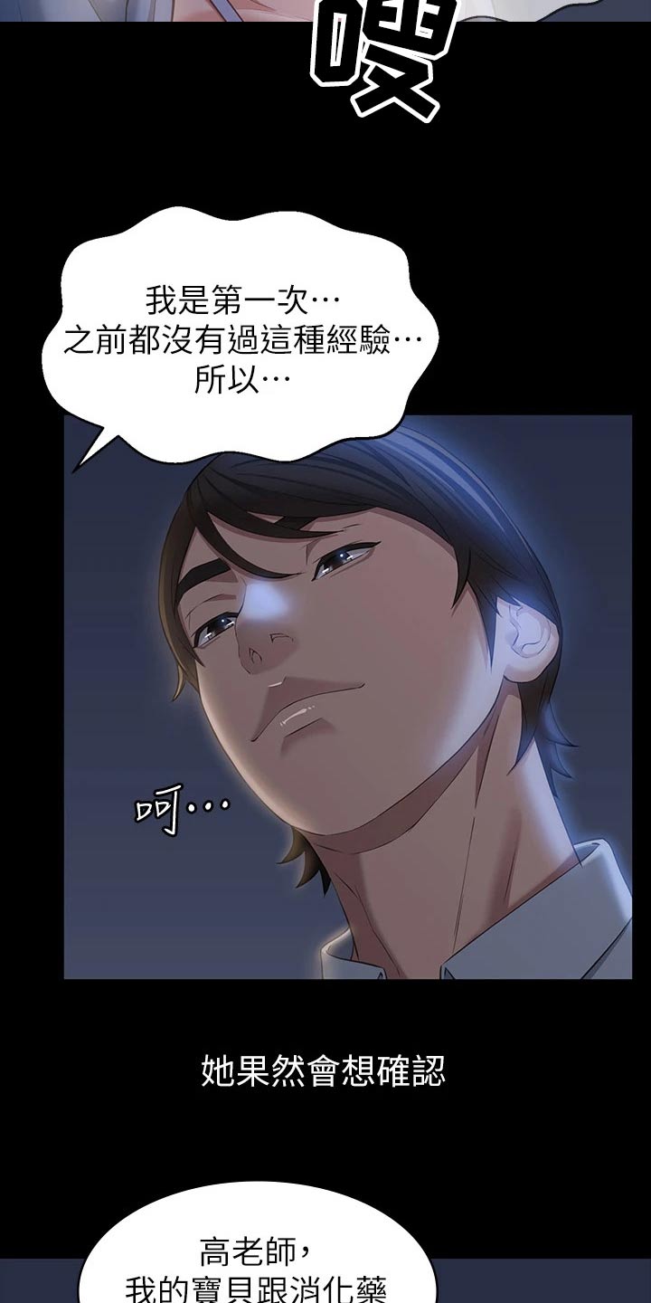 万能履历表免费无删除版漫画,第27话2图