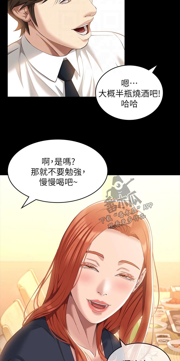 万能履历表无删减版漫画,第40话1图