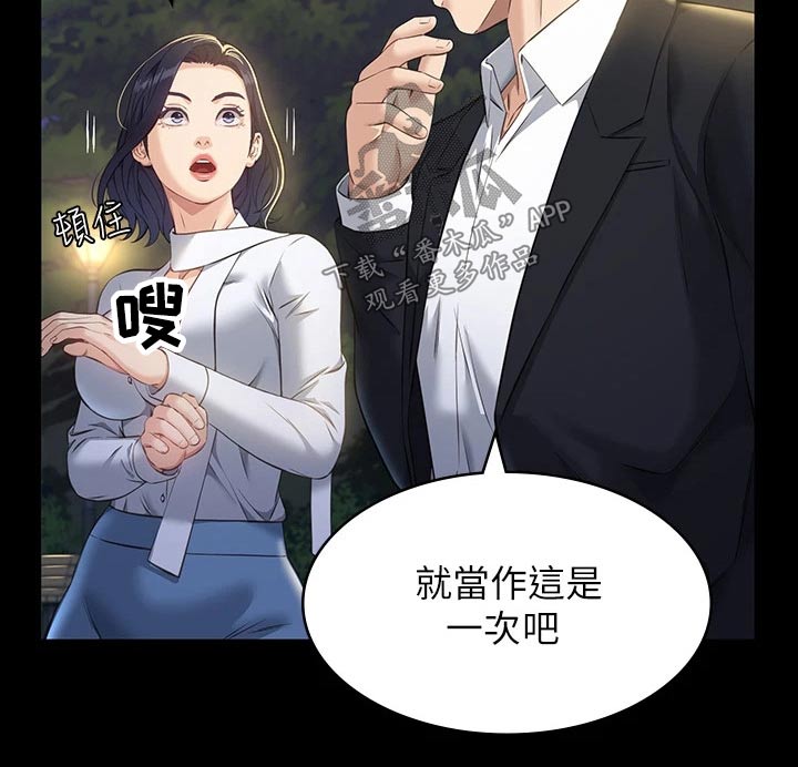 万能履历表 漫画漫画,第18话2图