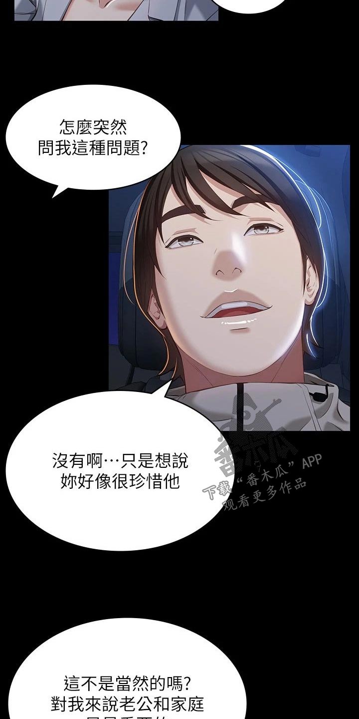 万能履历表在线看漫画,第56话1图