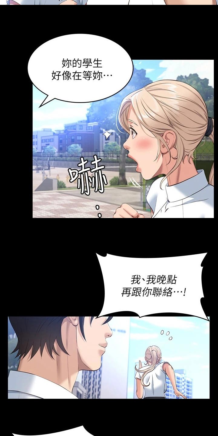 万能履历表在线漫画,第22话2图