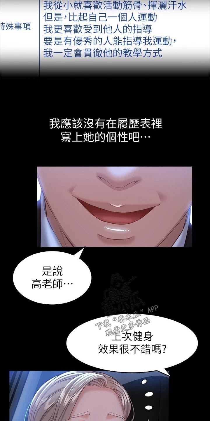 万能履历表漫画免费阅读下拉式漫画,第23话1图