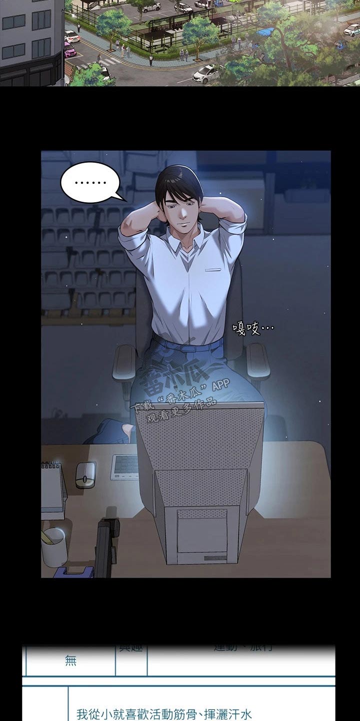 万能履历表漫画免费阅读下拉式漫画,第16话2图
