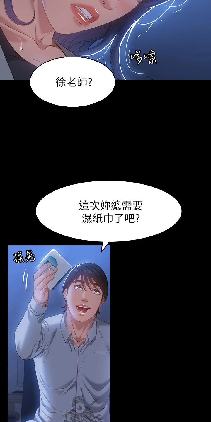 万能履历表漫画,第36话2图