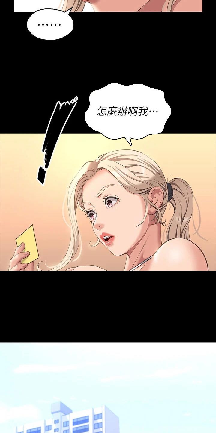 万能履历表在线阅读漫画漫画,第46话2图