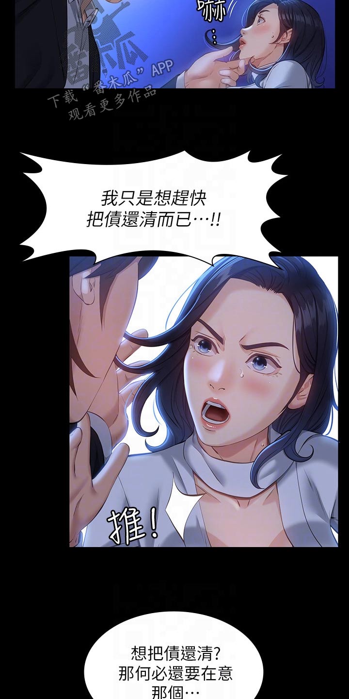 万能履历表漫画画免费读漫画土豪漫画秋蝉歪歪漫画漫画,第19话2图