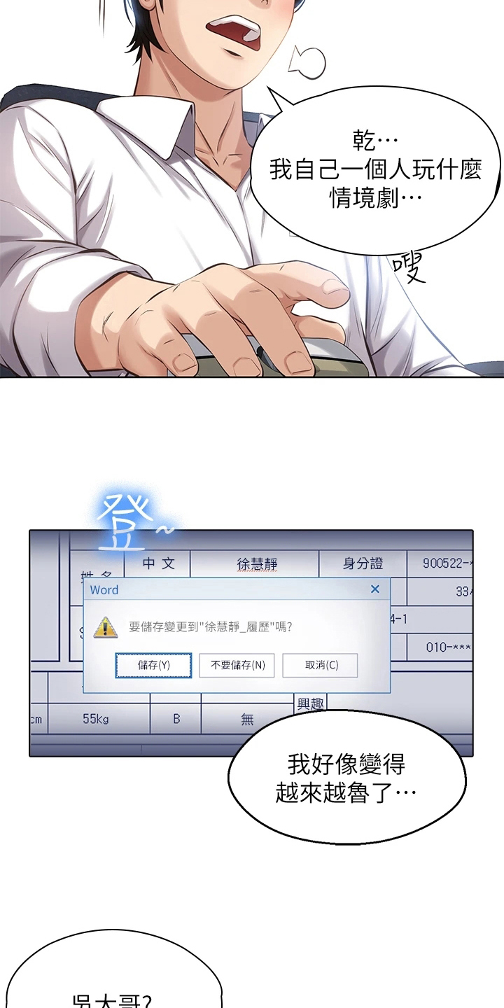 万能履历表漫画在线看漫画,第3话2图