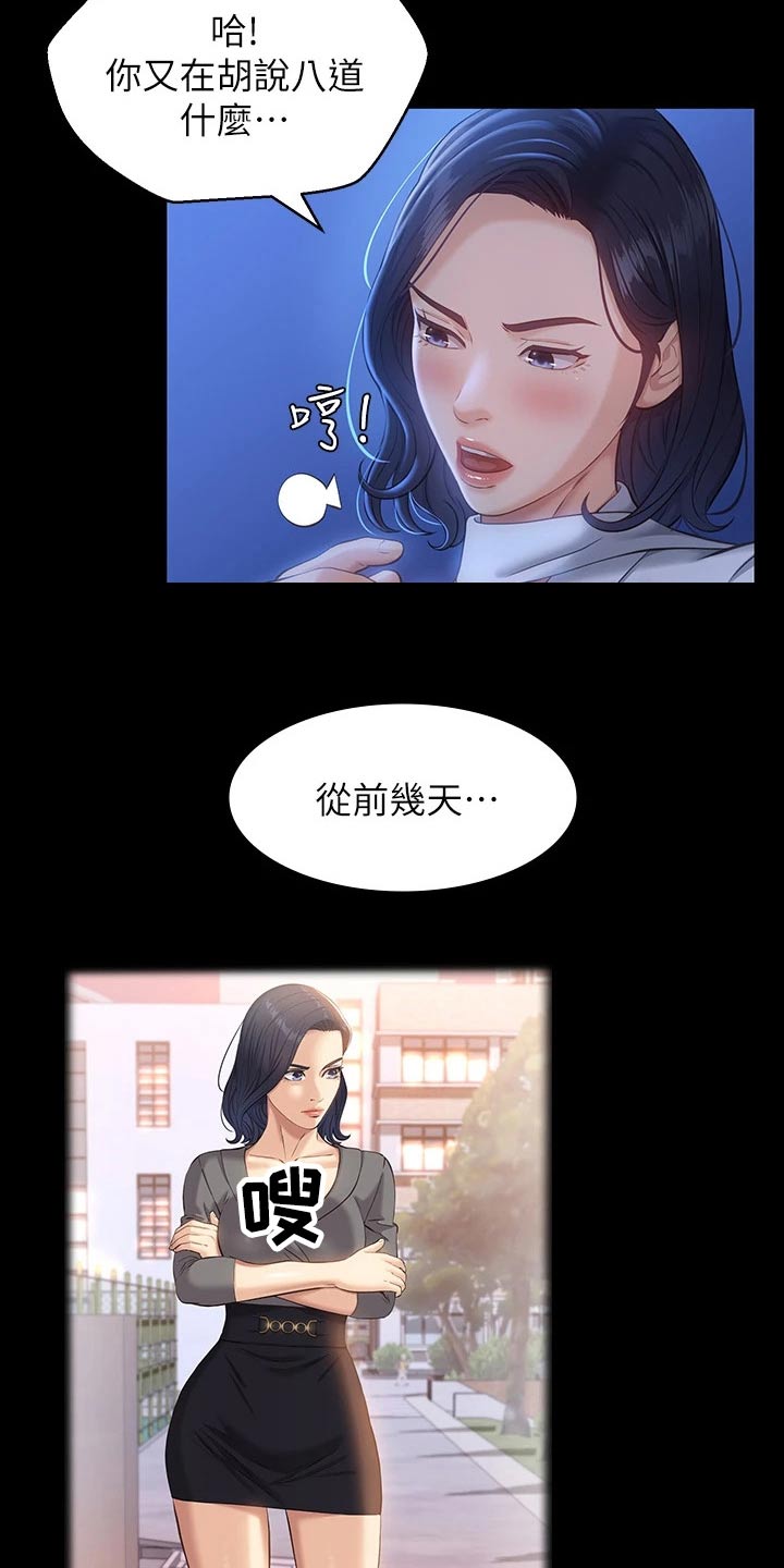 万能履历表漫画免费19漫画,第19话2图