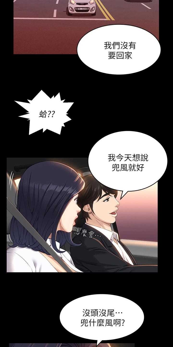 万能履历表漫画免费未删减歪歪漫画,第18话1图