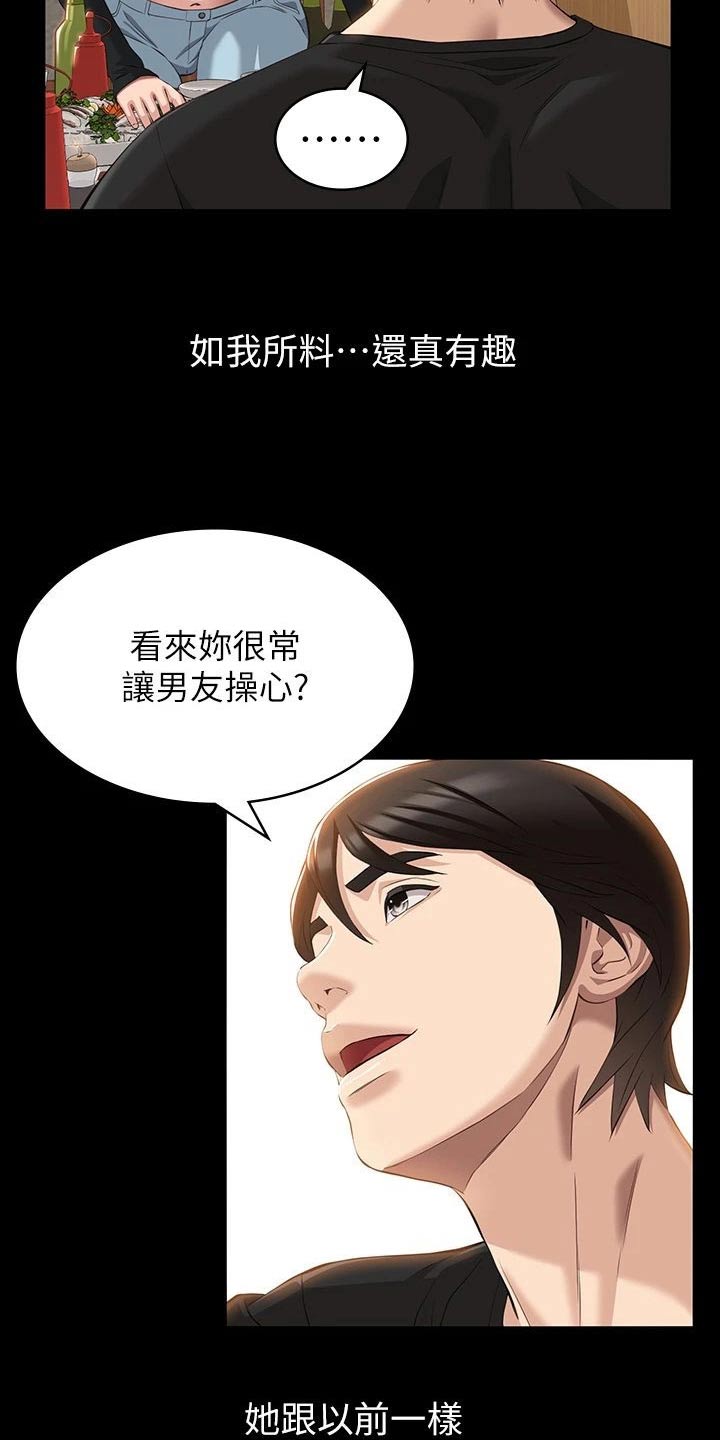 万能履历表未删减完整版漫画,第51话1图