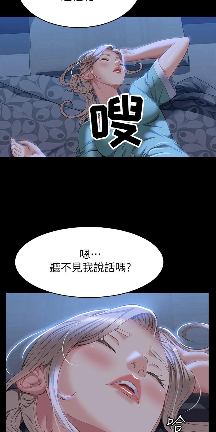 万能履历表免费阅读下拉式漫画,第43话2图