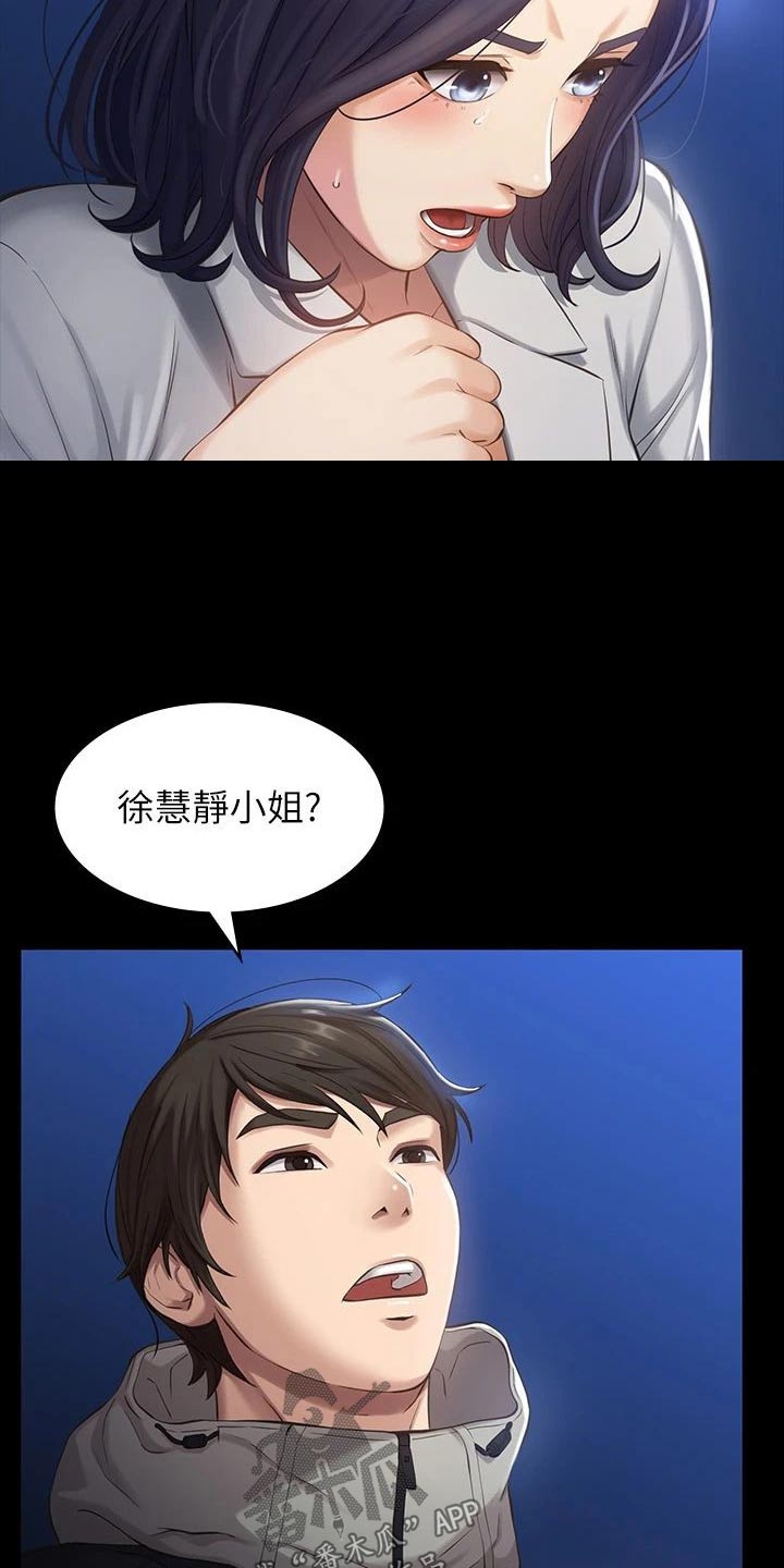 万能履历表漫画,第56话2图