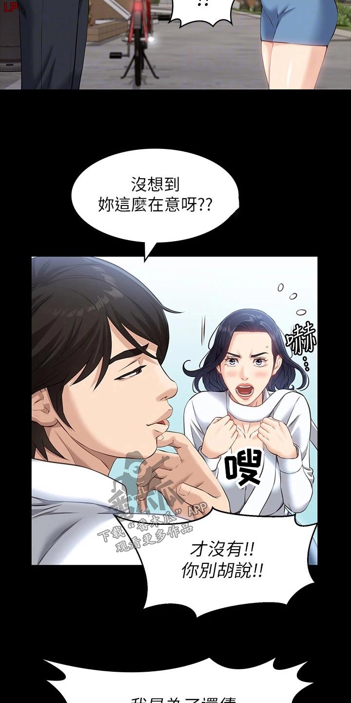 万能履历表免费看全集漫画,第17话2图