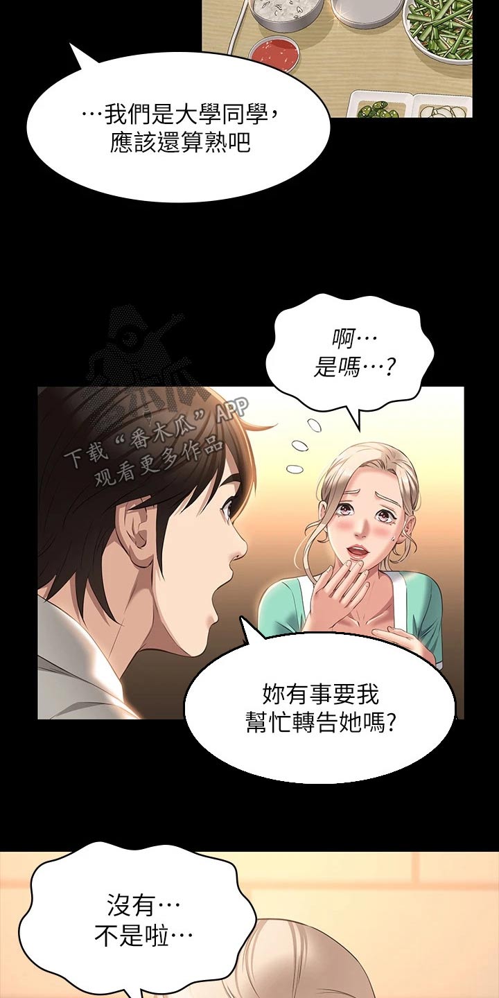 万能履历表漫画免费阅读下拉式漫画,第42话2图