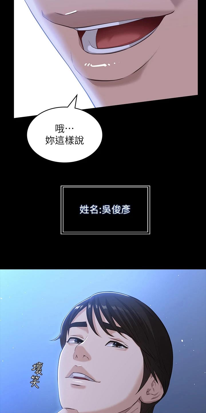 万能履历表动漫免费观看漫画,第14话2图