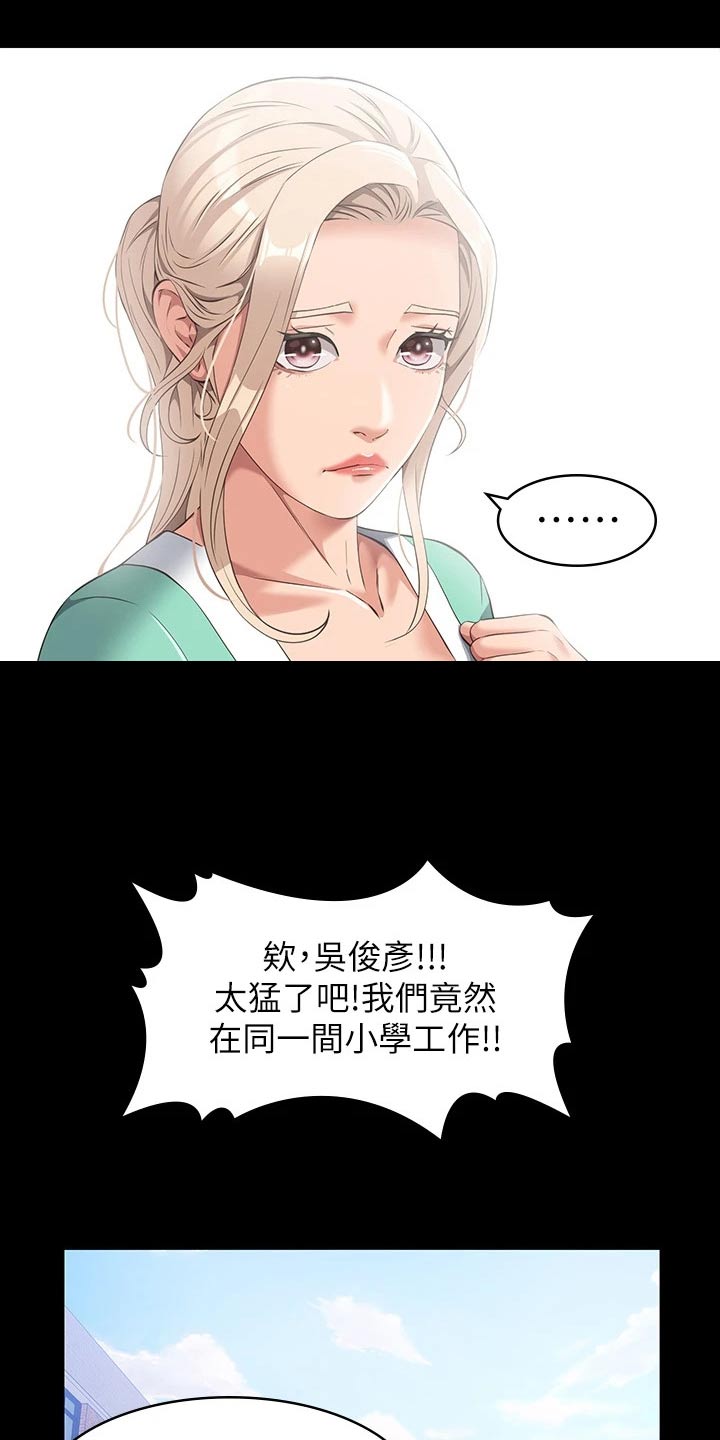 万能履历表漫画,第39话1图