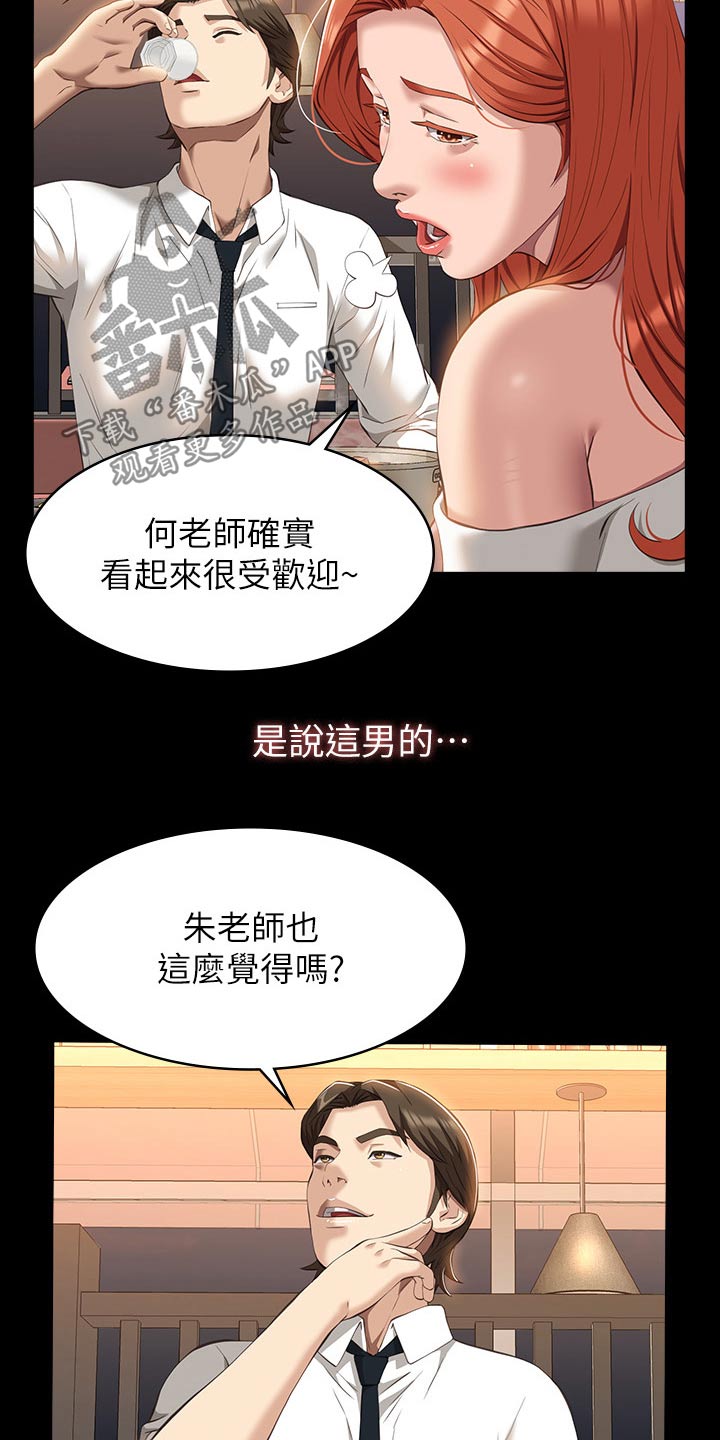 万能履历表免费无删除版漫画,第62话2图