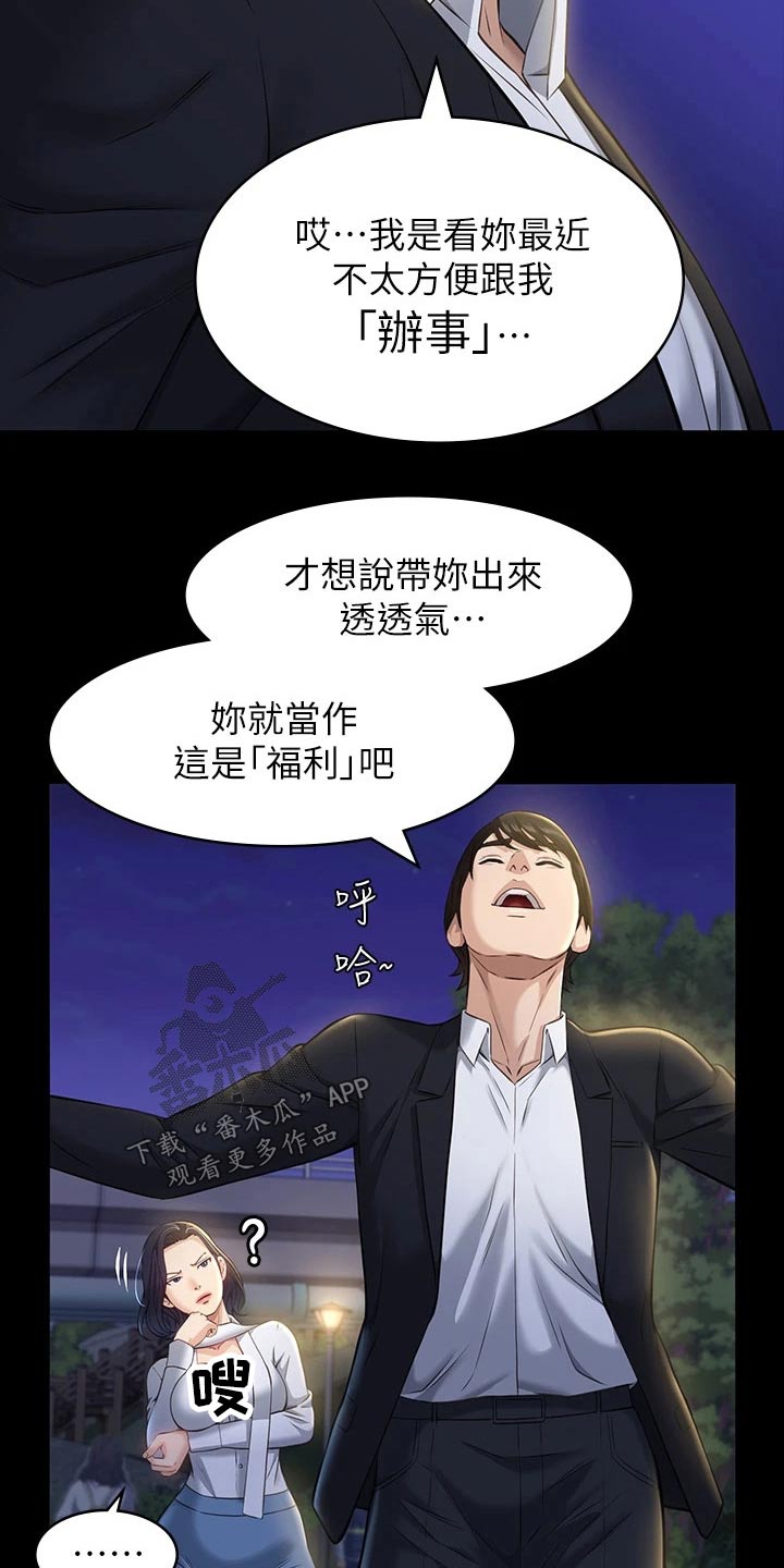 万能履历表动画版漫画,第18话2图