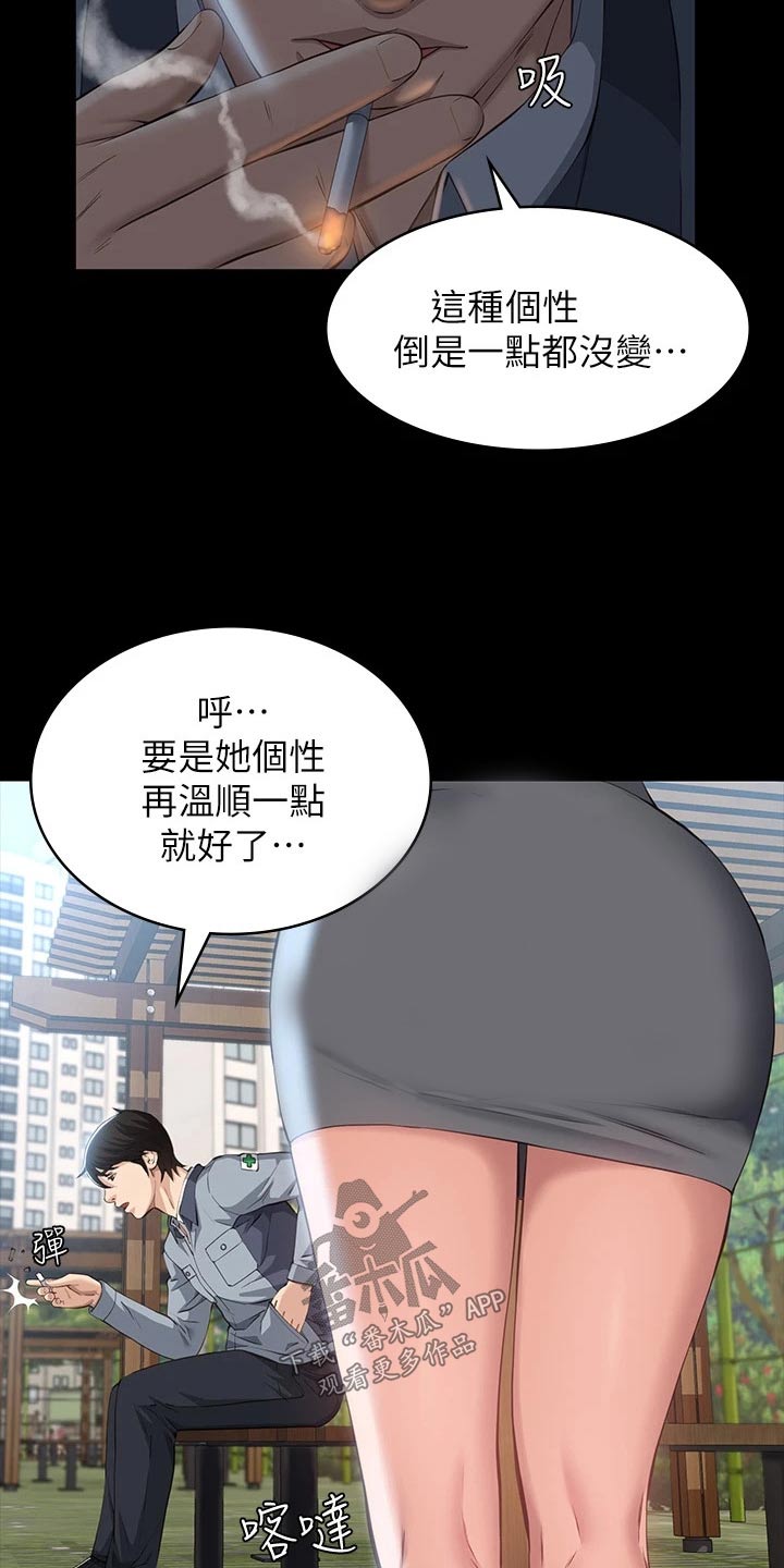 万能履历表韩版未裁剪漫画,第12话1图