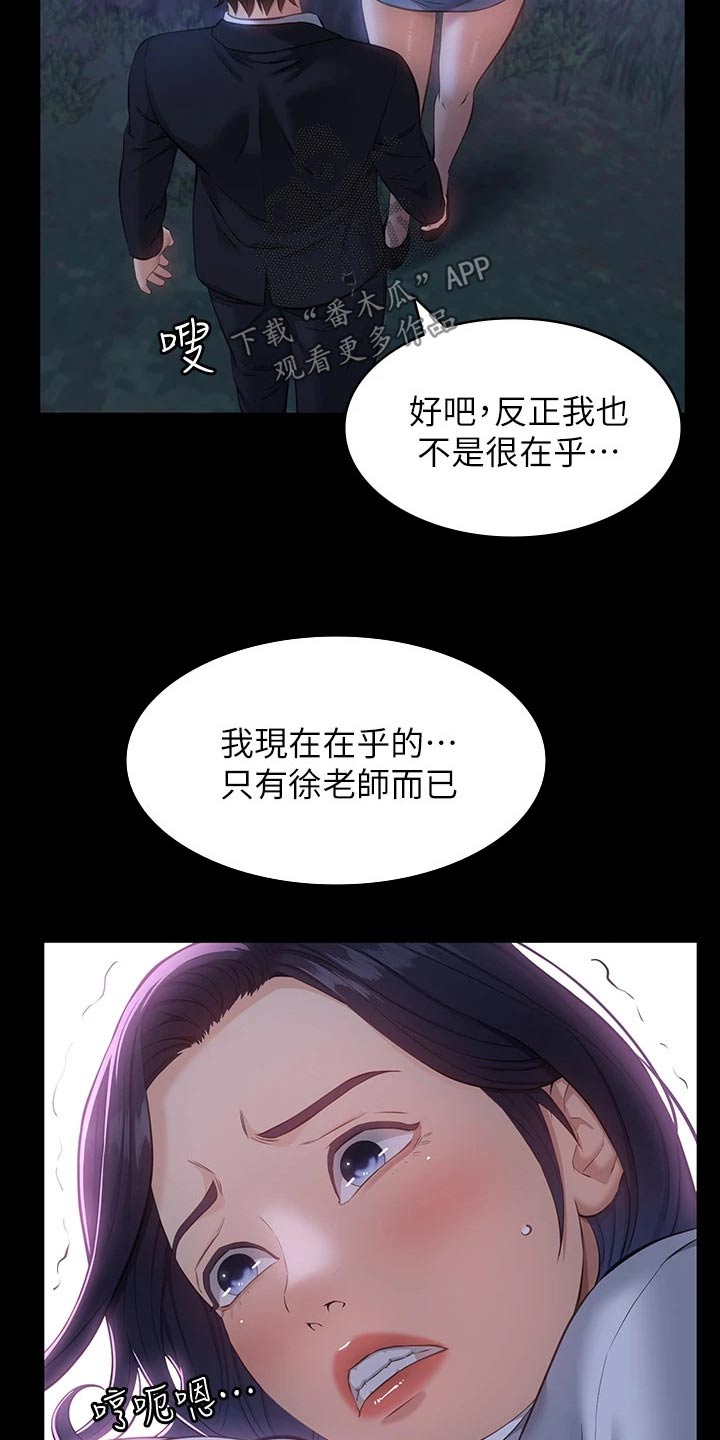 万能履历表漫画画免费读漫画土豪漫画秋蝉歪歪漫画漫画,第19话1图