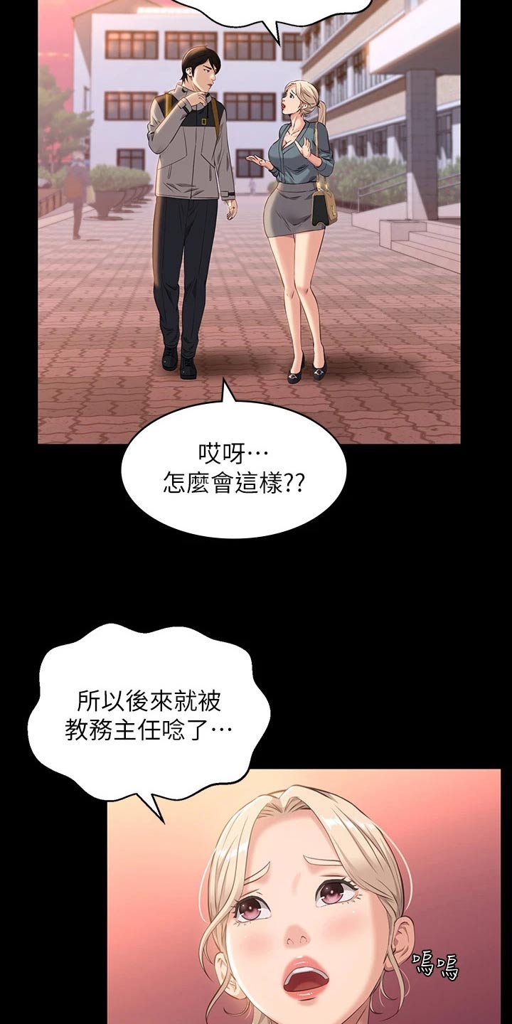 万能履历表动画版漫画,第14话2图