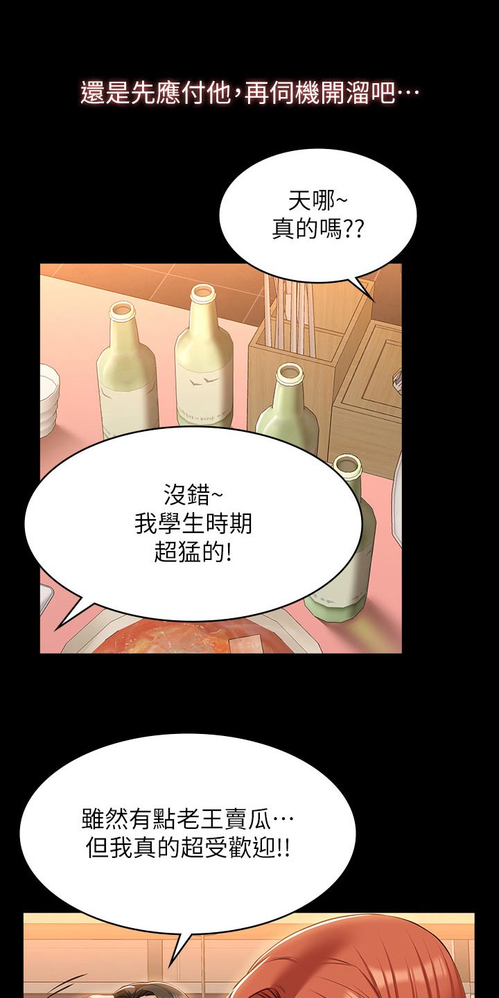 万能履历表免费无删除版漫画,第62话1图