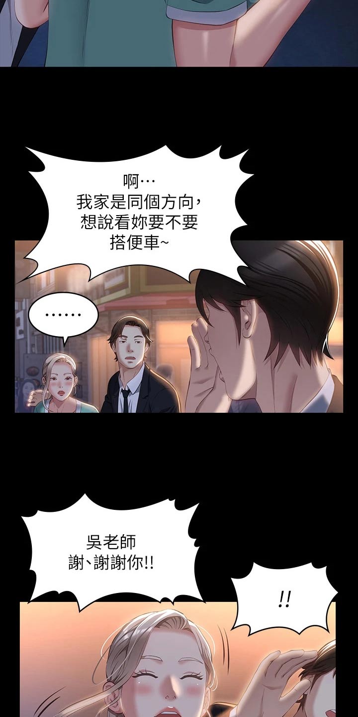 万能履历表漫画作品免费漫画,第43话1图