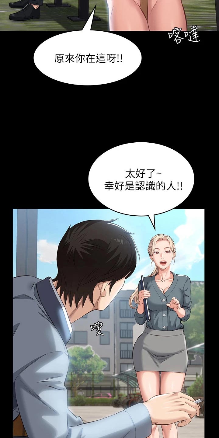 万能履历表韩版未裁剪漫画,第12话2图