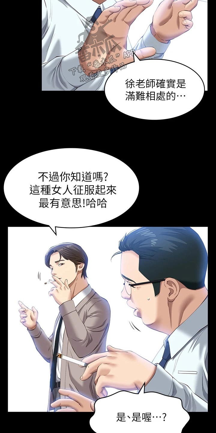 万能履历表完整版免费观看漫画,第37话2图