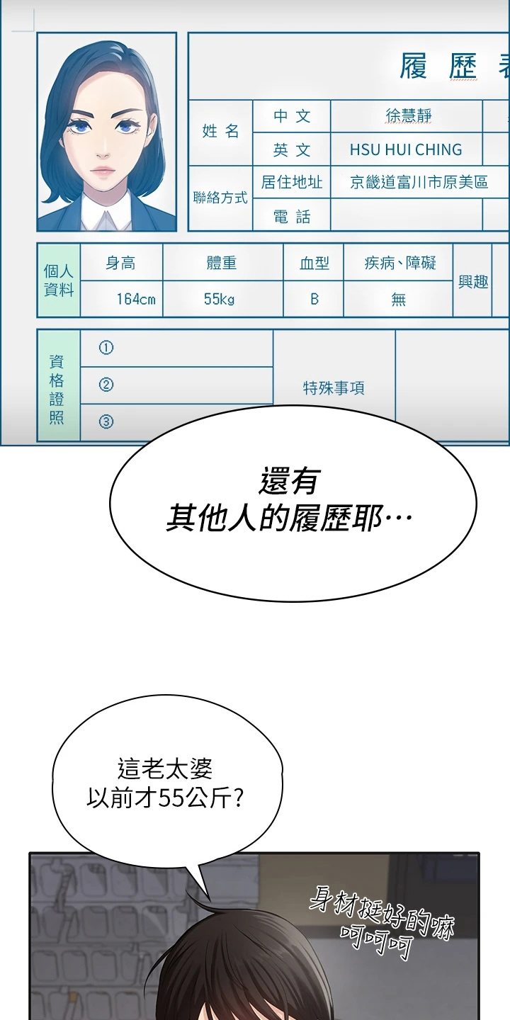 万能履历表无删减漫画,第3话2图