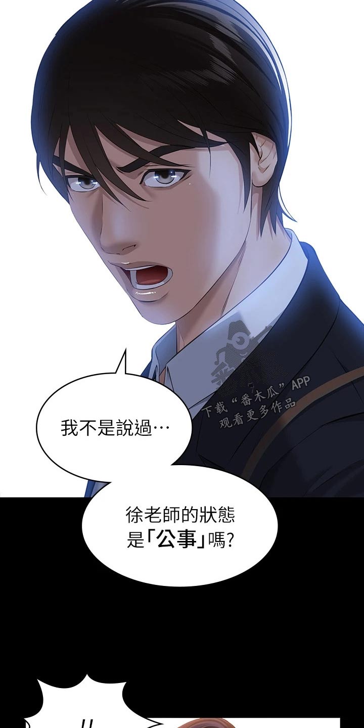 万能履历表漫画免费阅读下拉式漫画,第22话2图