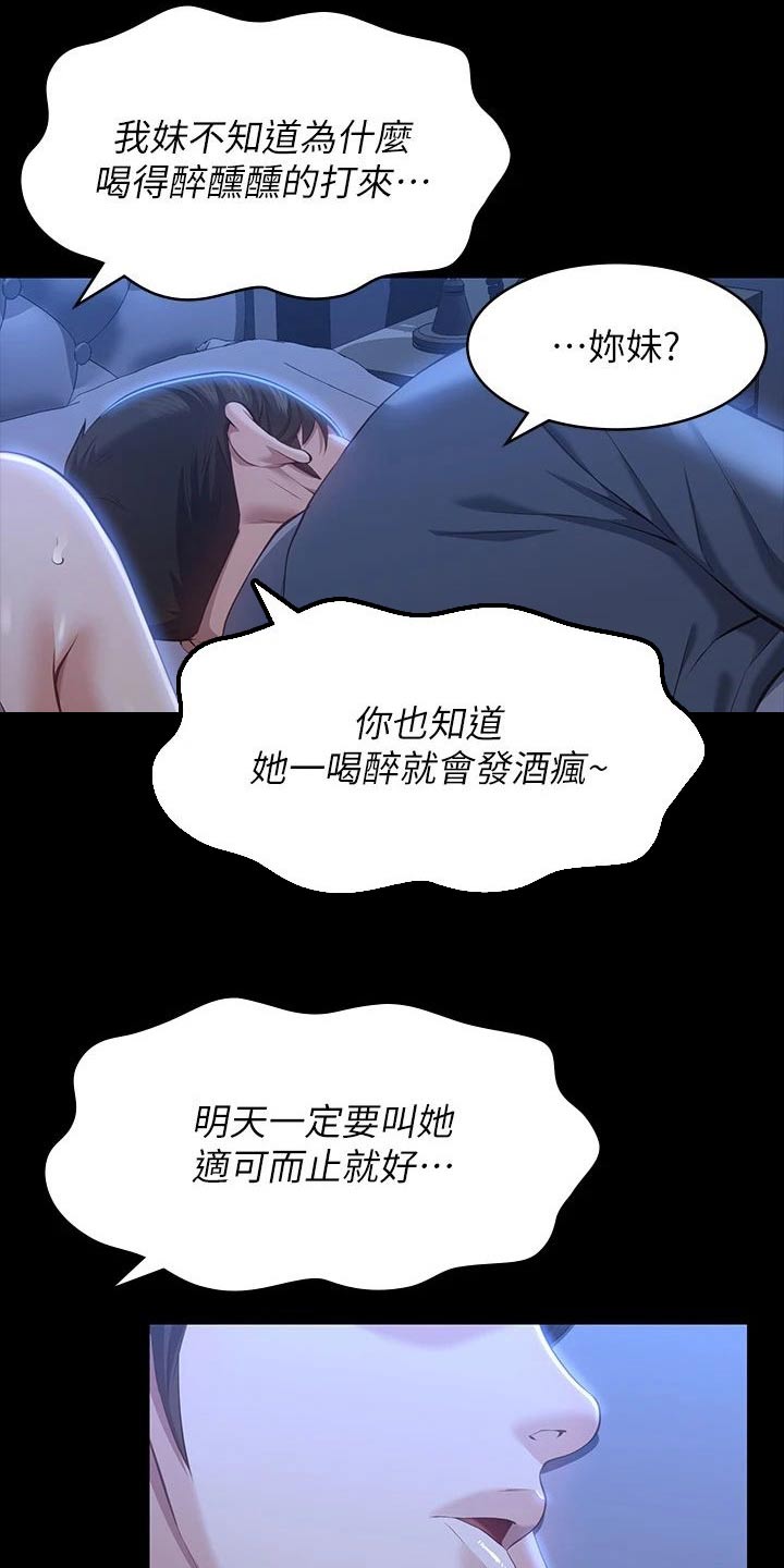 万能履历表免费看全集漫画,第55话2图