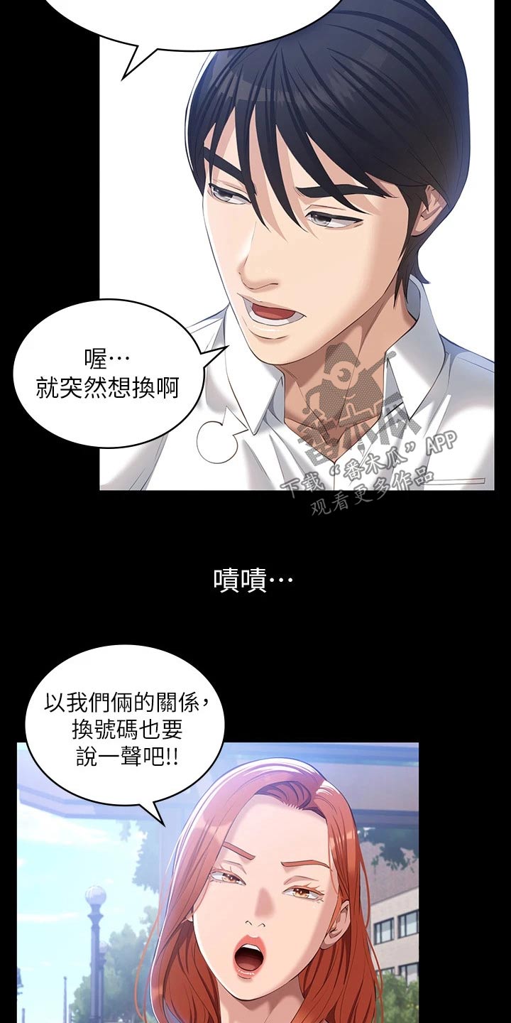 万能履历表免费完整版漫画,第39话1图