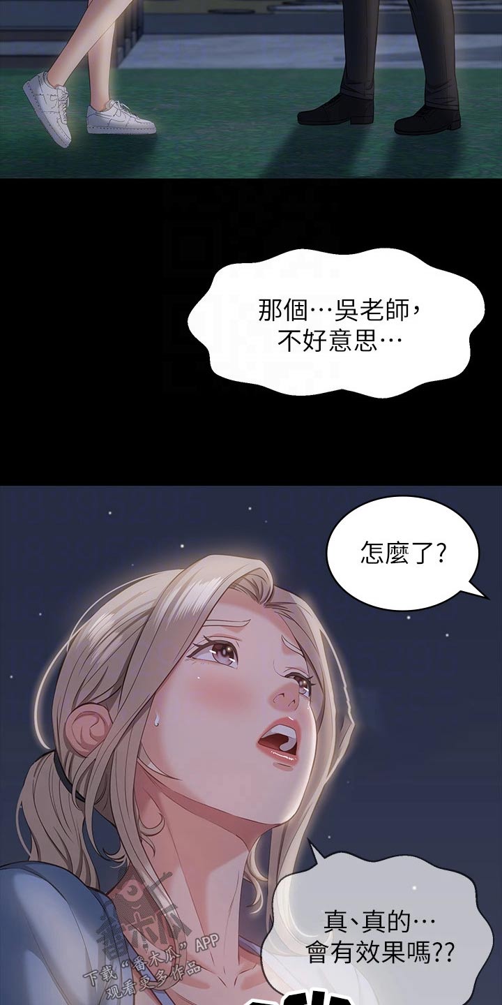 万能履历表免费无删除版漫画,第27话1图