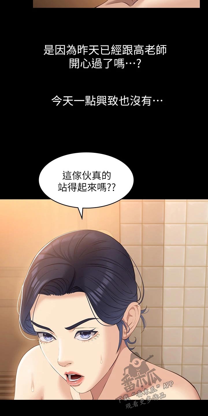 万能履历表漫画免费未删减歪歪漫画,第32话2图