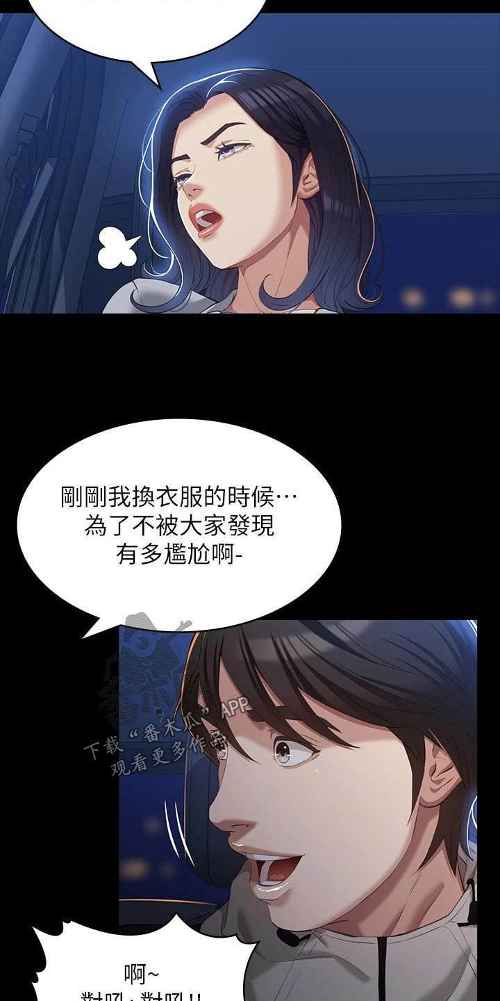 万能履历表免费阅读下拉式漫画,第56话2图