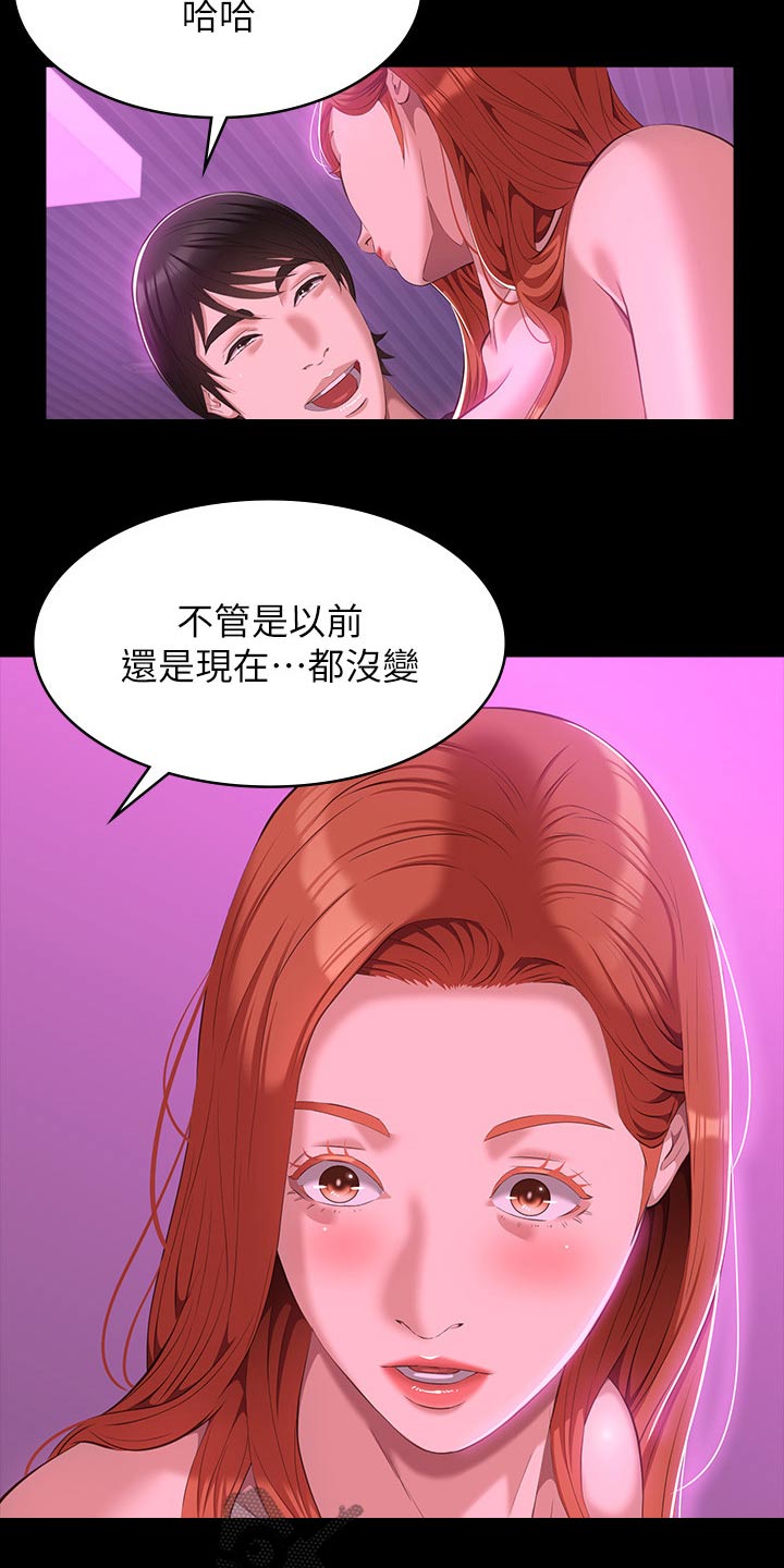 万能履历表漫画,第64话2图