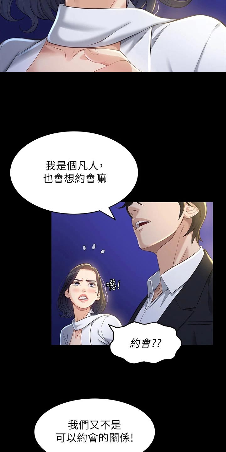 万能履历表漫画免费未删减歪歪漫画,第18话2图