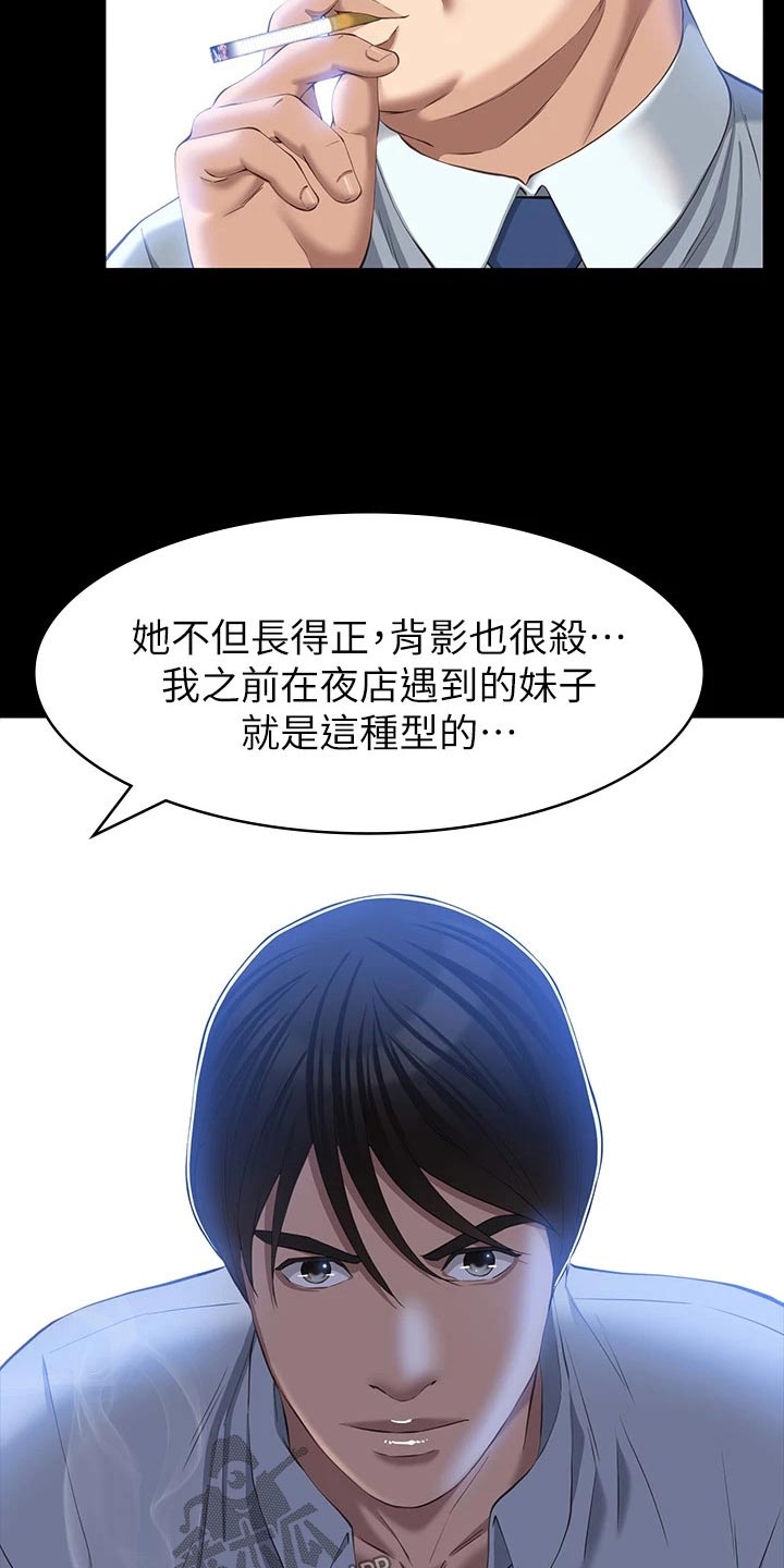 万能履历表在线看漫画,第37话2图