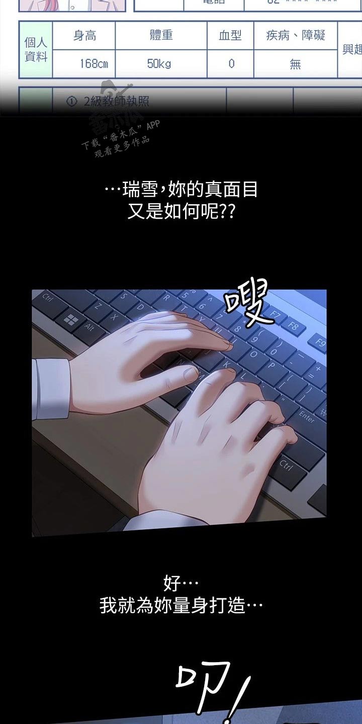 万能履历表在线看漫画,第46话2图