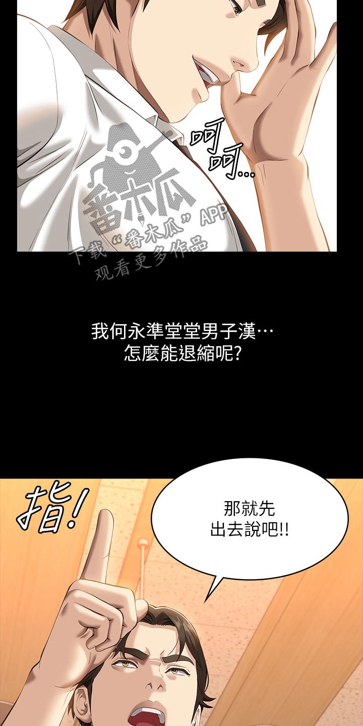 万能履历表未删减完整版漫画,第63话2图