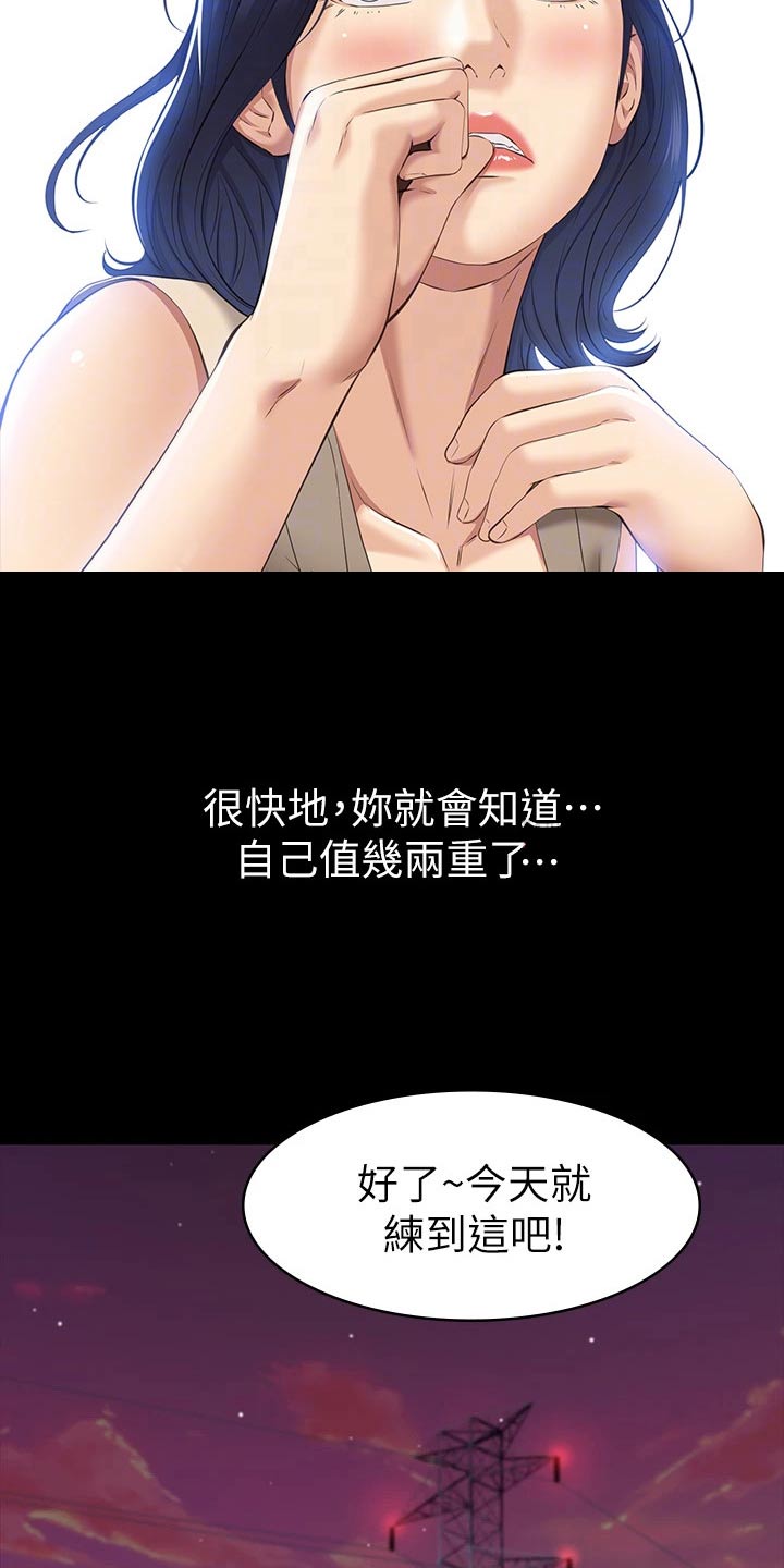 万能履历表在线漫画,第29话1图