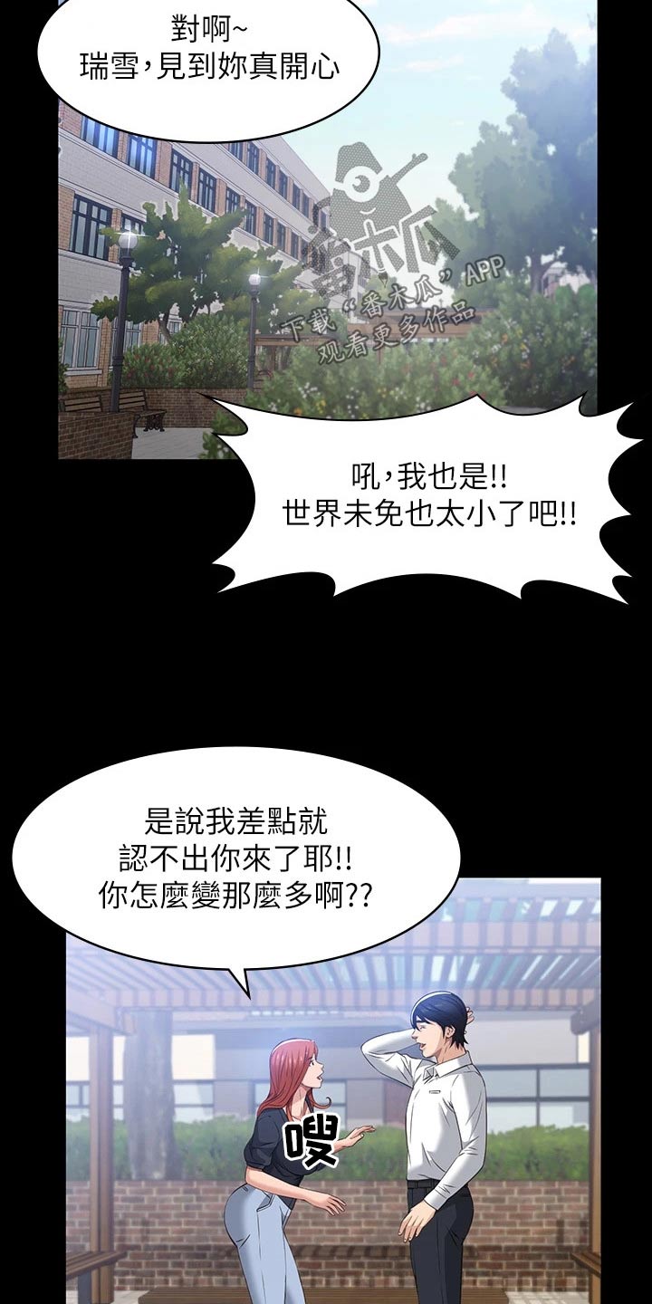 万能履历表漫画,第39话2图