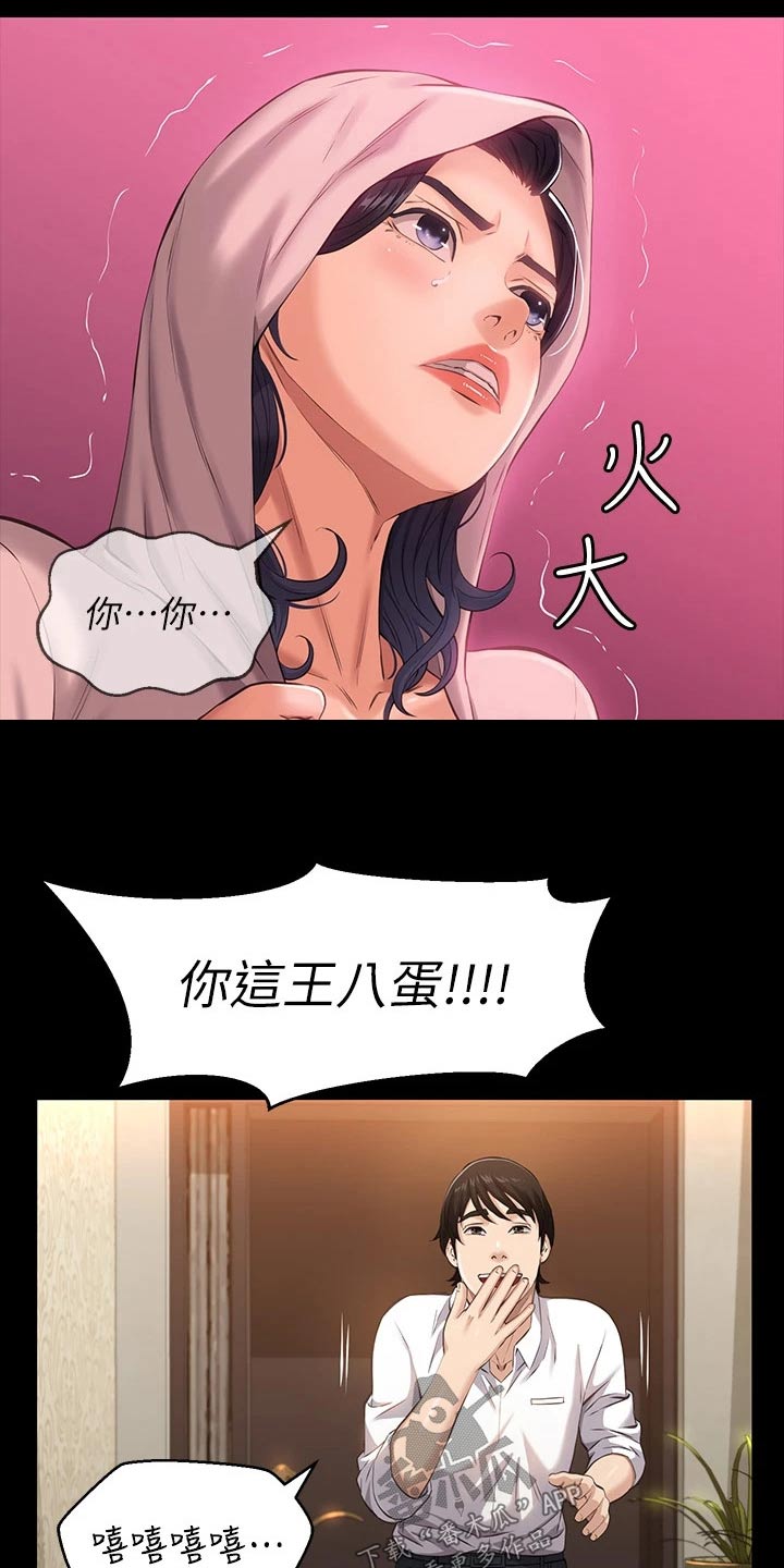 万能履历表漫画,第12话1图