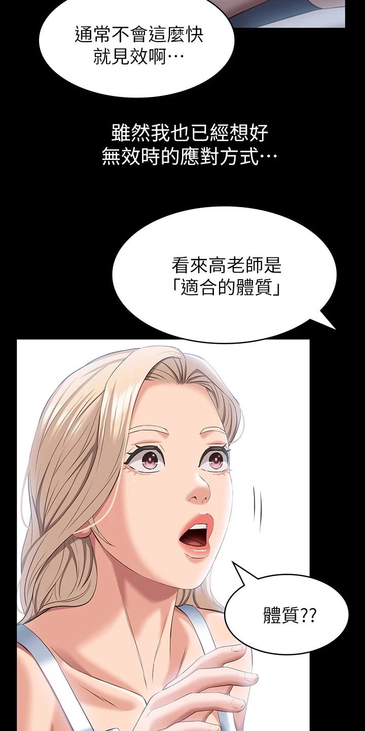 万能履历表在线看漫画,第28话2图