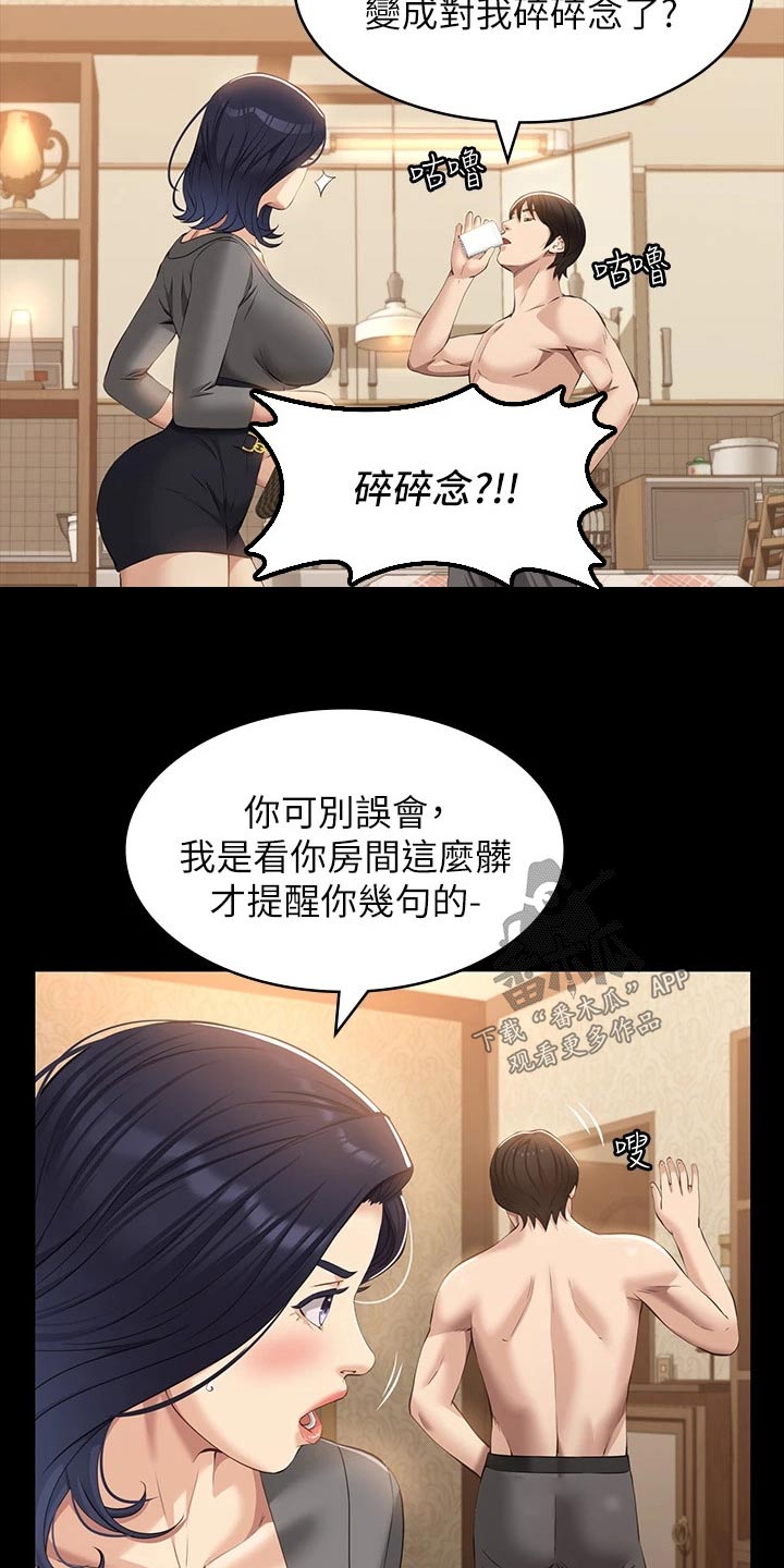 万能履历表下拉式漫画漫画,第32话2图