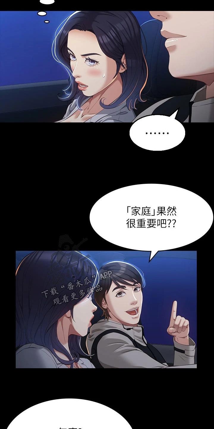 万能履历表免费阅读下拉式漫画,第56话2图