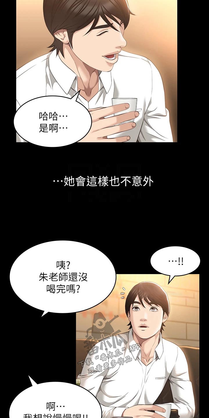 万能履历表漫画作品免费漫画,第40话2图