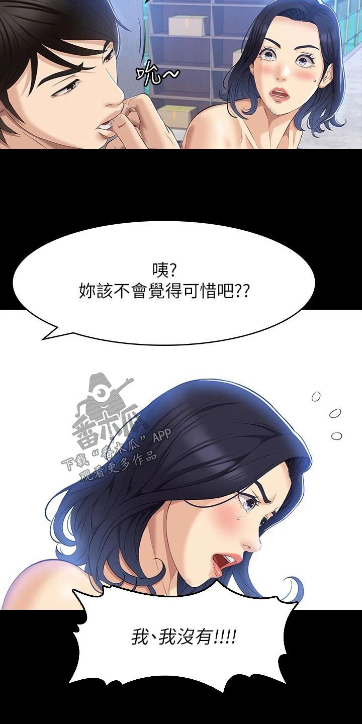 万能履历表漫画,第48话2图