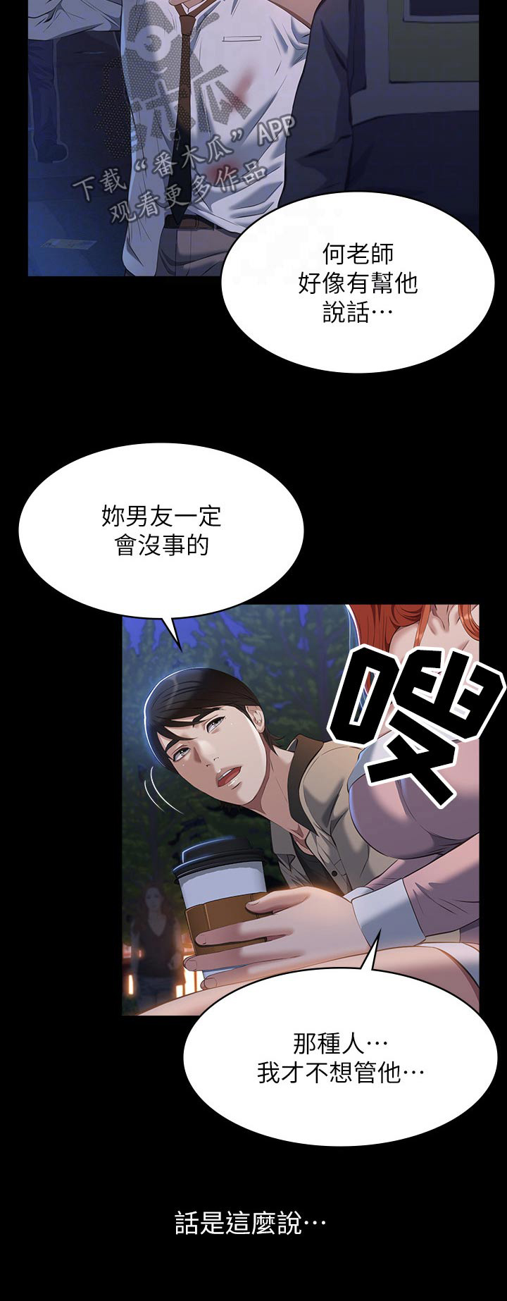 万能履历表漫画免费阅读下拉式漫画,第63话2图